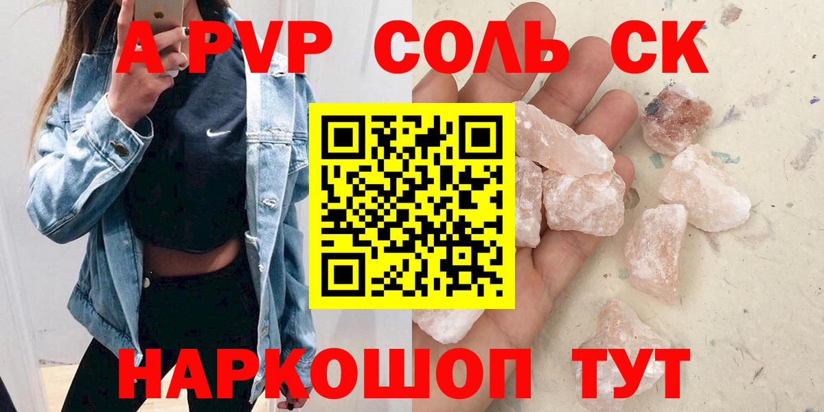 A-PVP Соль Тосно