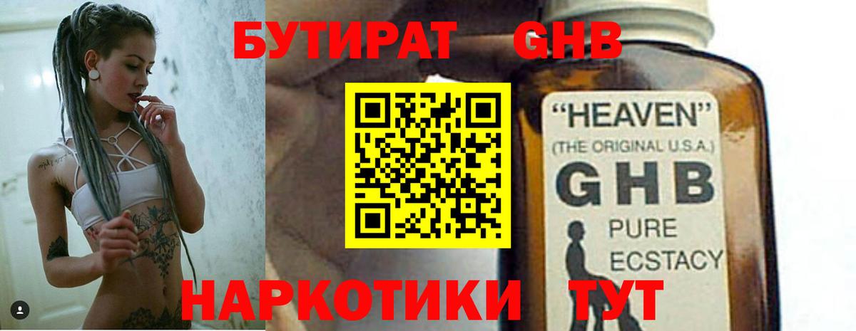 Бутират оксибутират  Вход с VPN  Тосно 