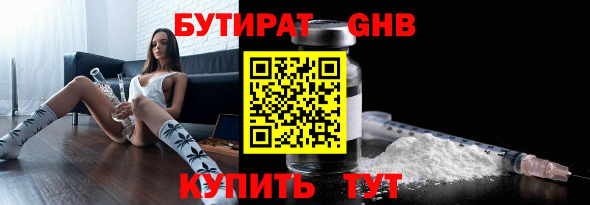 БУТИРАТ 99% Тосно