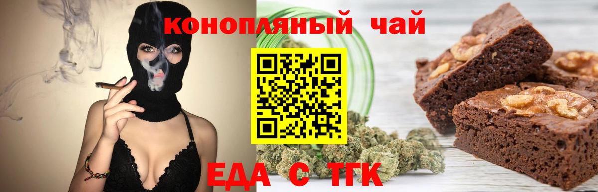 Еда ТГК конопля  Вход с VPN  Тосно 