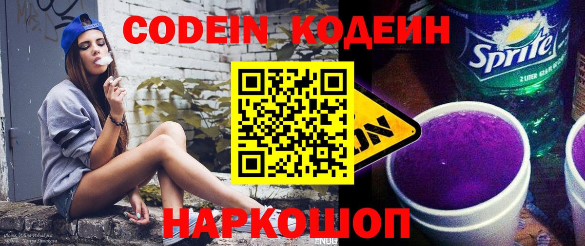 Codein Purple Drank  Вход с VPN  Тосно 