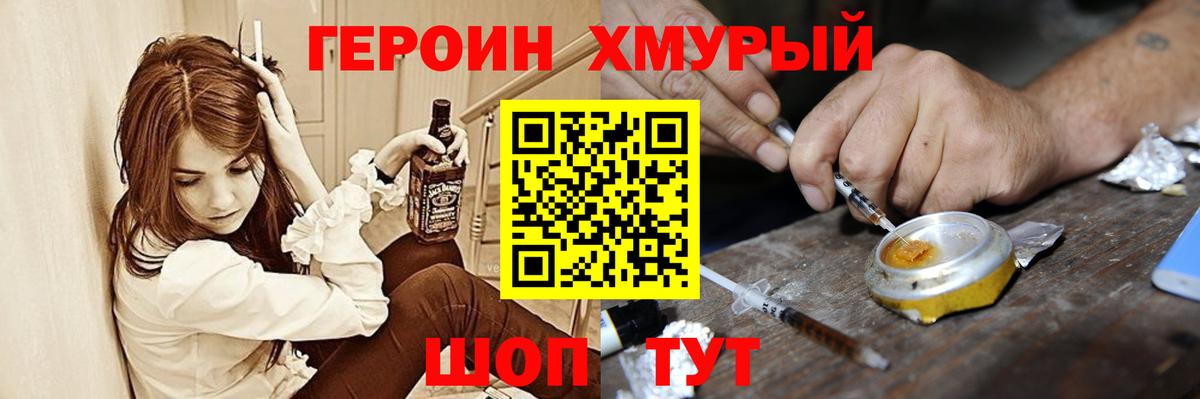 Героин хмурый Тосно