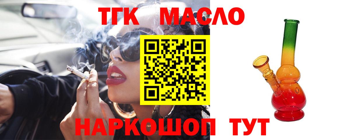 Дистиллят ТГК вейп с тгк  Вход с VPN  blacksprut зеркало  Дистиллят ТГК Wax  Тосно 